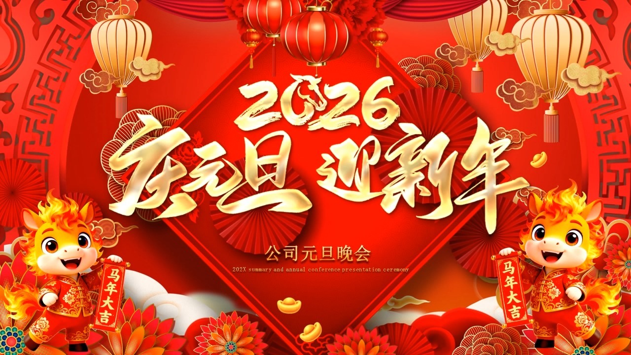 நிறுவனத்தின் புத்தாண்டு கொண்டாட்டம்